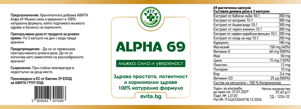 Алфа 69 съставки